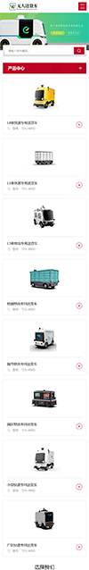 响应式无人驾驶智能送货车网站模板 - 手机端